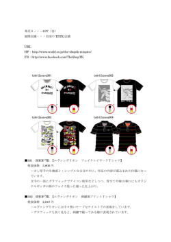 発売日・・・4/27（金） 展開店舗・・・全国の TSTK 店舗 URL HP：http