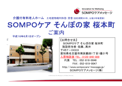 SOMPOケアそんぽの家桜本町