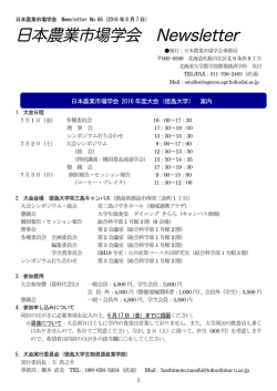 日本農業市場学会 Newsletter