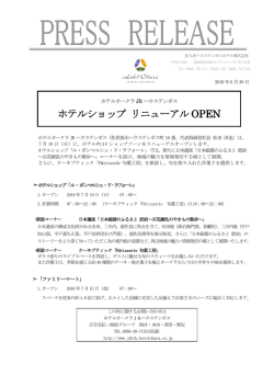 ホテルショップ リニューアルOPEN