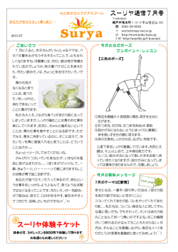 2015年 7月 【スーリヤ通信】