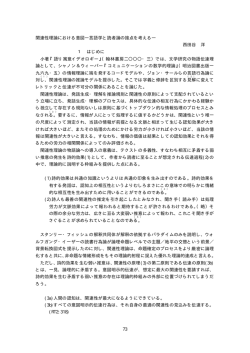 73 関連性理論における意図―言語学と読者論の接点を考える― 西田谷