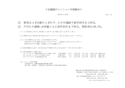 発売は 4.8％増の 1,975 戸、6 カ月連続で前年同月を上回る。 戸当たり