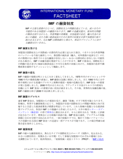 IMF の融資制度