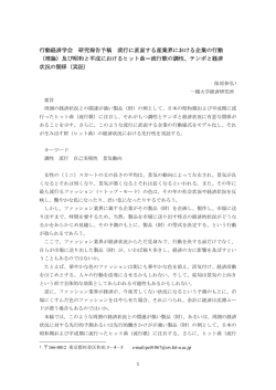 行動経済学会 研究報告予稿 流行に直面する産業界における企業の行動