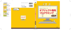 オブジェクト指向プログラミング Java 7版