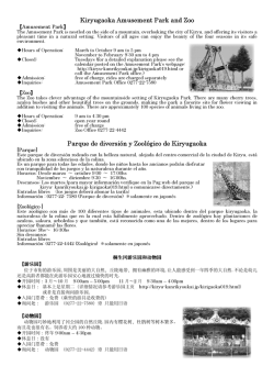 Kiryugaoka Amusement Park and Zoo （PDF 614.2KB）