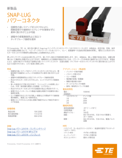 SNAP-LUG パワーコネクタ - TE Connectivity