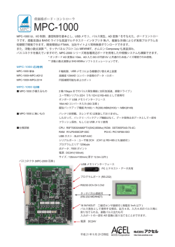 MPC-1000パンフレット