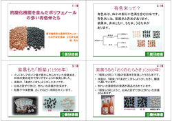 有色米って？ 紫黒もち「朝紫」（1996年） 紫黒もち「朝紫」（1996年）