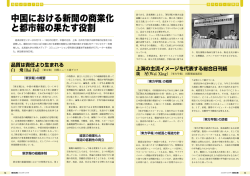 中国における新聞の商業化 と都市報の果たす役割