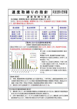 速度取締りの指針 阿波吉野川警察署