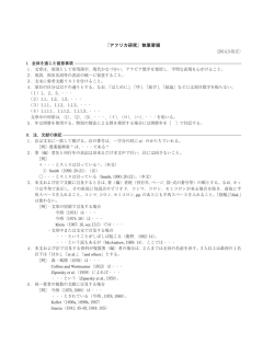 『アフリカ研究』執筆要領