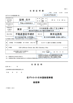 東京 不動産登記手続き 東京法務局 証明 花子