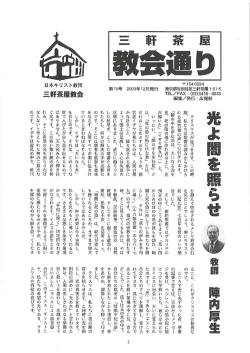 第19号 - 日本キリスト教団 三軒茶屋教会