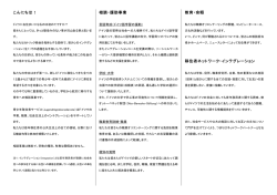 こんにちは！ 相談・援助事業 教育・余暇 移住者ネットワーク