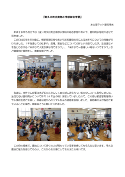 『阿久比町立南部小学校総合学習』