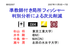 準教師付き局所フィッシャー 判別分析による次元削減 準教師付き局所