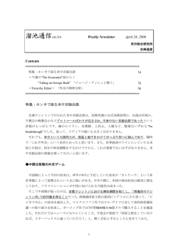 第316号 - 双日総合研究所