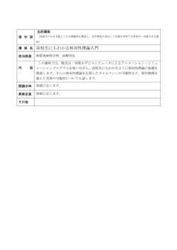 高校生にもわかる相対性理論入門
