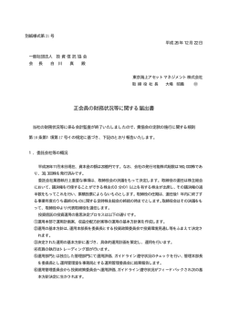 （平成26年9月期）財務状況等 - 東京海上アセットマネジメント株式会社
