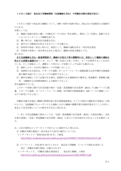 10月1日施行 食品加工用機械関係（包装機械も含む）で労働安全衛生