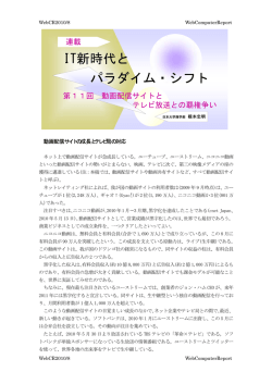 第11回 動画配信サイトとテレビ放送の利権争い (2010/08)