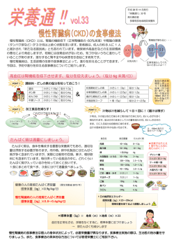 慢性腎臓病（CKD）の食事療法