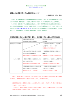 減損会計の評価で用いられる割引率について