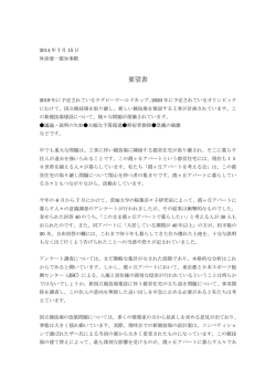 要望書とアンケートはこちら