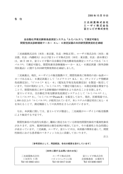 KL-6測定試薬に関する共同研究開発契約締結のお知らせ