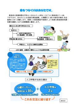 命をつなぐのはあなたです。