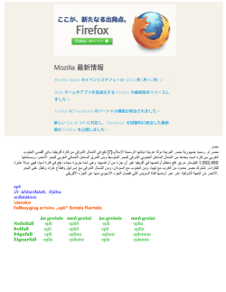 Mozilla Japan &mdash; 次世代ブラウザ Firefox とメールソフト