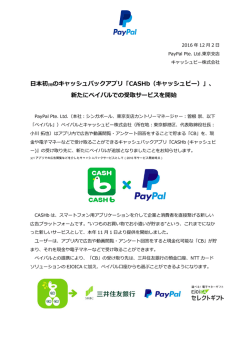 のキャッシュバックアプリ「CASHb（キャッシュビー）」