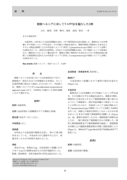 膀胱ヘルニアに対してTAPP法を施行した2例