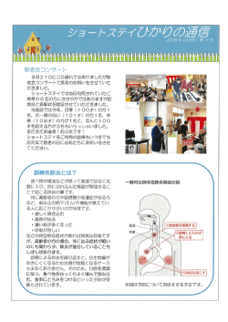 Page 1 9月21日に二日遅れではありましたが敬 老会コンサートで長寿の