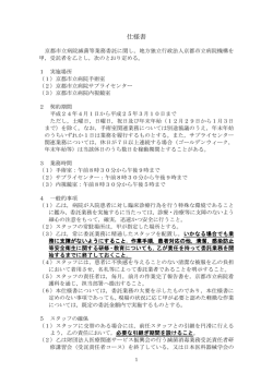 仕様書 - 京都市立病院