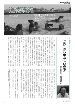 道徳研究 - 文溪堂