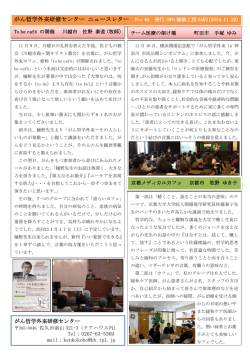 がん哲学外来研修センター ニュースレター No44