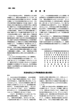 結 成 宣 言 京滋地区私立大学教職員組合連合規約 京滋