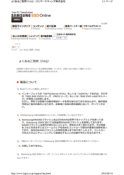 よくあるご質問（FAQ） 製品について
