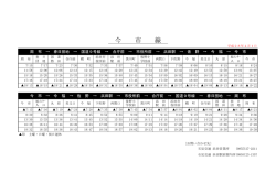 今 市 線 - 石見交通