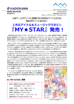 『MY  STAR』発売！ 〈アスキー・メディアワークスBC〉