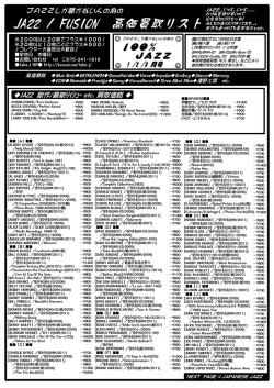 JAZZ / FUSION 高価買取リスト