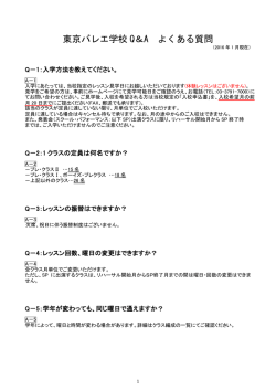 東京バレエ学校 Q＆A よくある質問