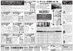 90910円！ - すまいる情報新浦安