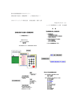 診療点数の仕組み（画像診断）