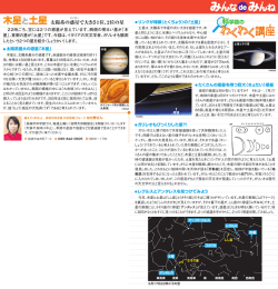 木星と土星太陽系の惑星で大きさ1位、2位の星