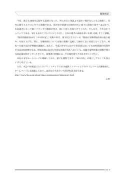 編集後記