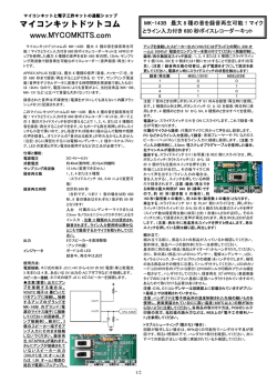 マイコンキットドットコム www.MYCOMKITS.com